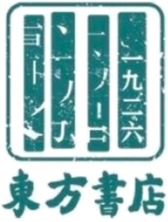 东方书店